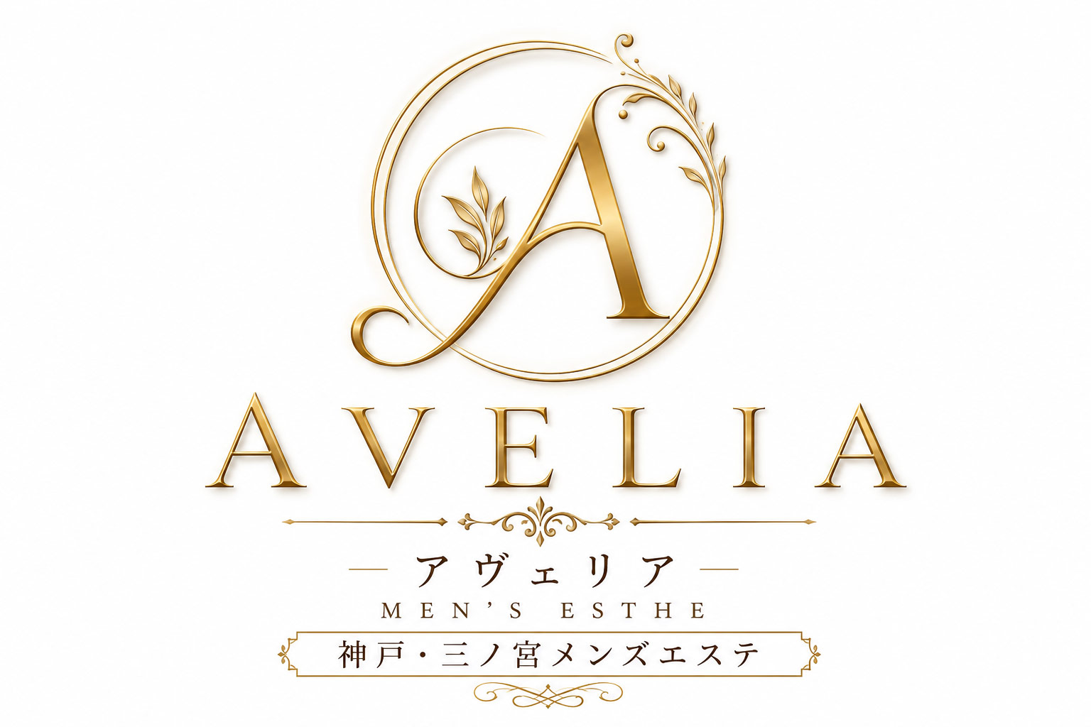 神戸 メンズ エステ